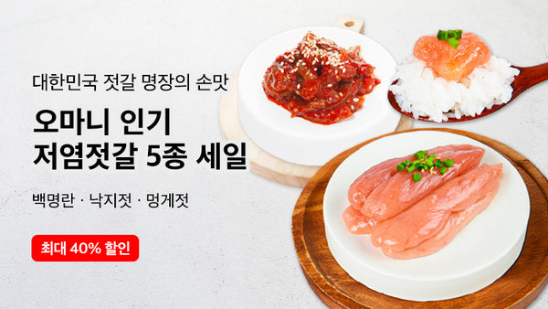 250513-젓갈