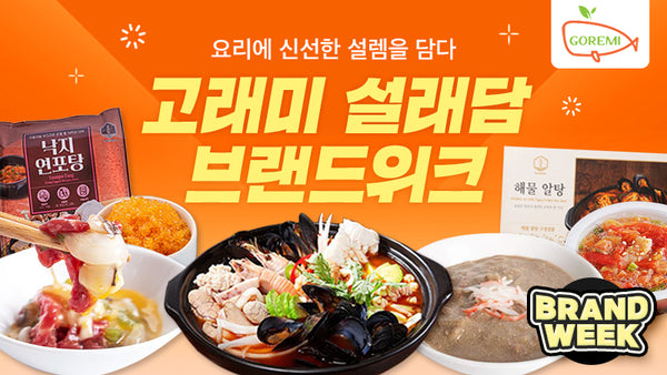 250516-고래미 브랜드위크
