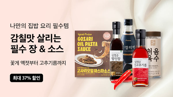 250517-양념장