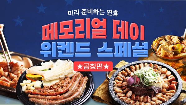 250517-메모리얼 곱창
