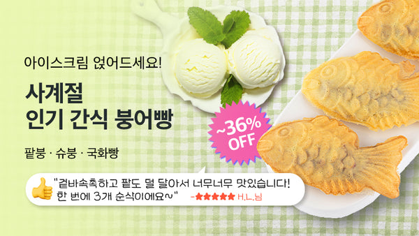 250518-붕어빵