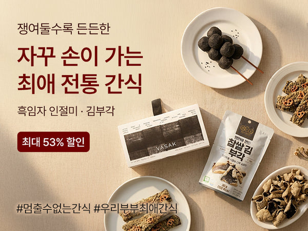 260519 전통간식