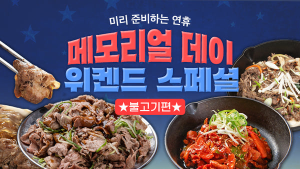 250519-불고기