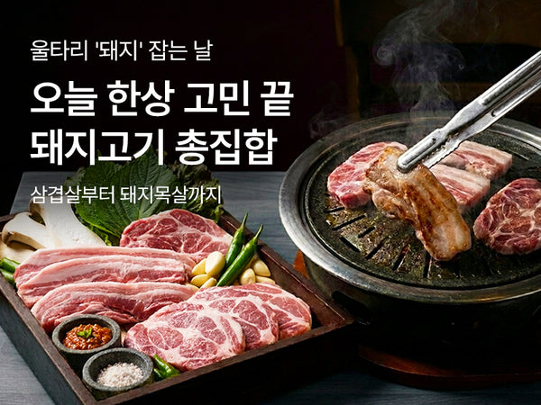 260527 돼지고기
