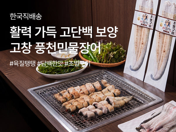 260709 고창조은장어