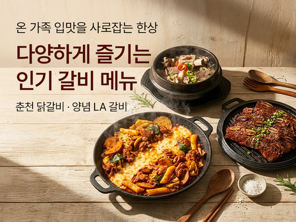 260607 갈비 페스타