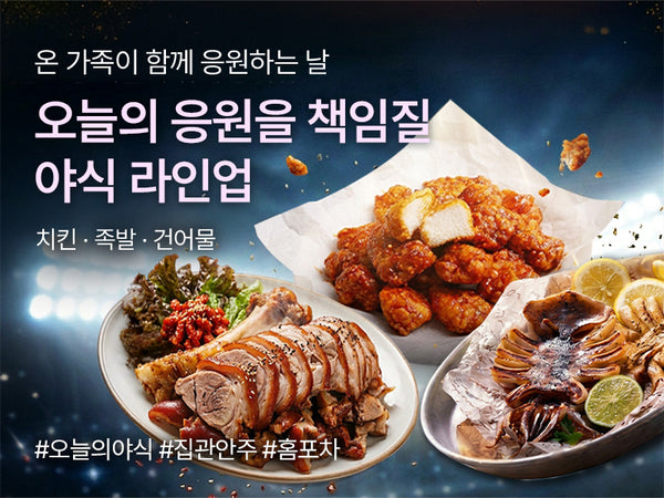 260611 야식전