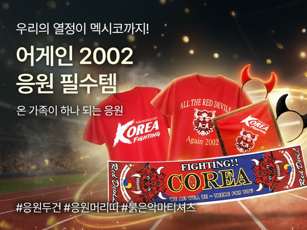 260611 응원템