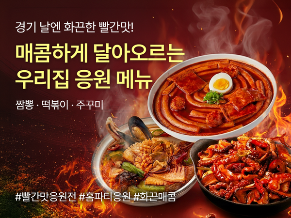 260611 매운음식