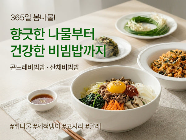 260615 봄나물