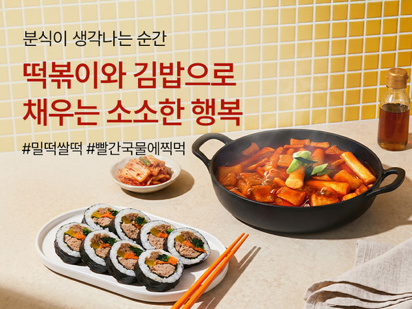 260616 떡볶이 김밥