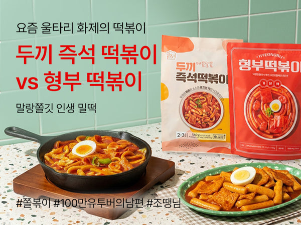 260620 떡볶이