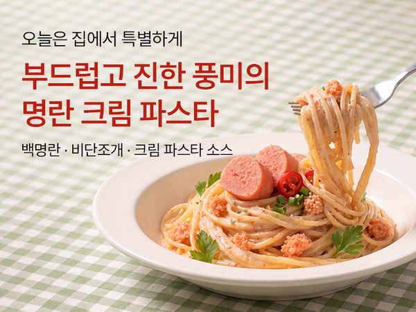 260628 명란 파스타