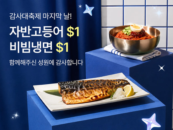 260630 타임딜 감사대축제