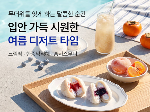 260701 여름간식