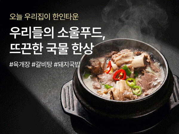 260912 국탕 찌개