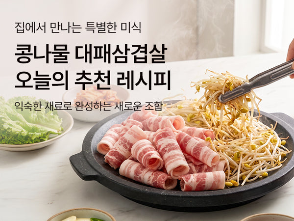 260708 콩나물