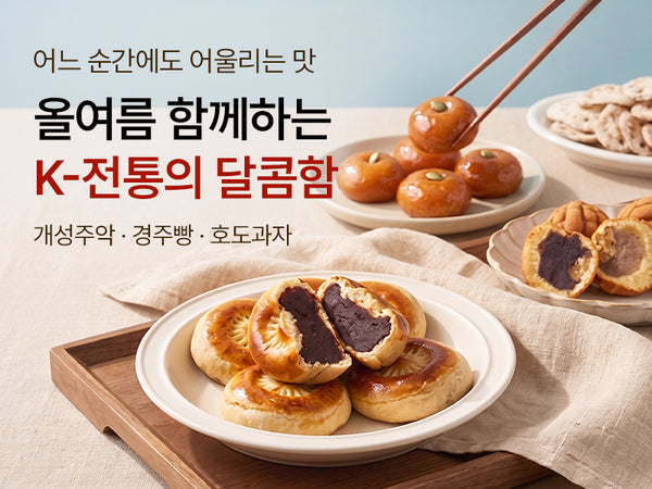 260806 전통간식