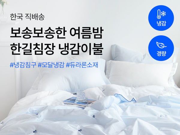 260709 한길침장
