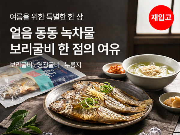 260710 보리굴비 한상