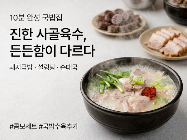 260716 돼지국밥