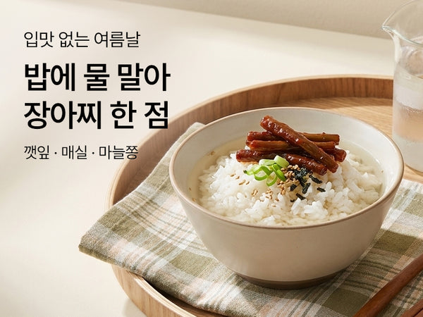 260720 장아찌