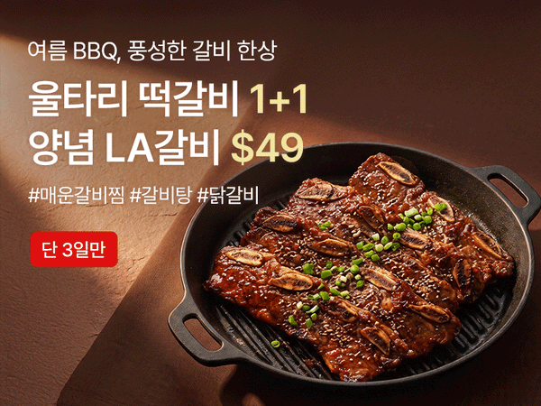 260826 갈비페스타
