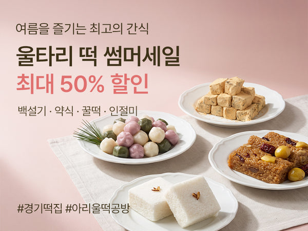 260819 인기떡 모음