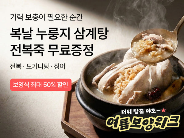 260724 삼계탕