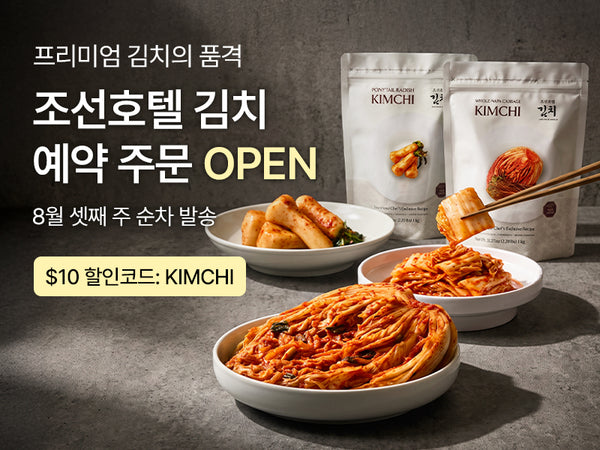 260729 조선호텔 김치