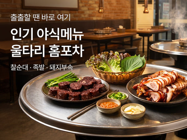 260729 족발 순대
