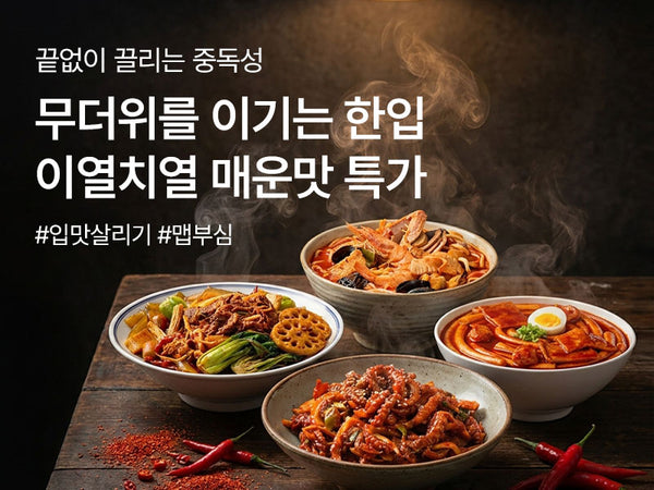 260802 매운맛