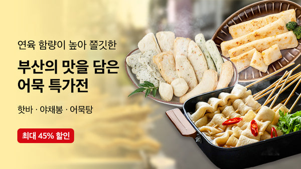 250804-어묵