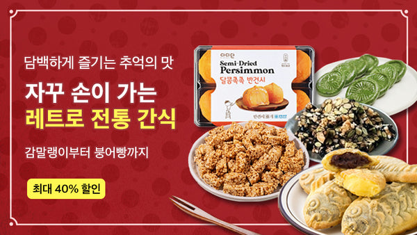 250804-전통간식