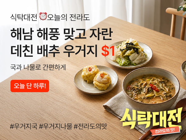 260806 전라도 타임딜