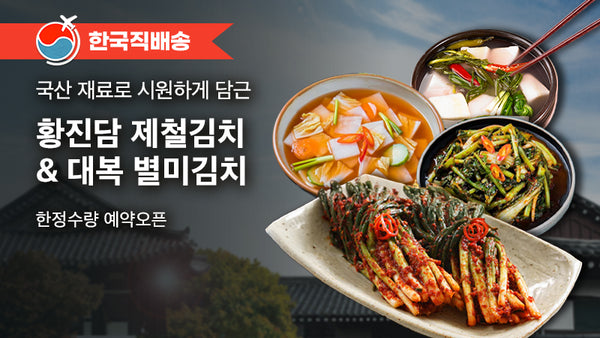 /collections/direct_delivery_kimchi