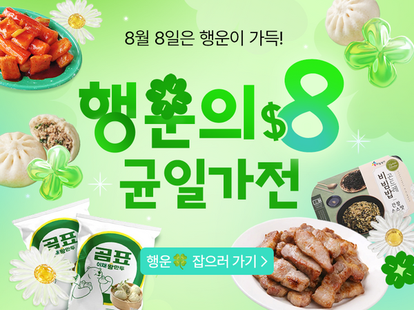 260808 8불 균일가전