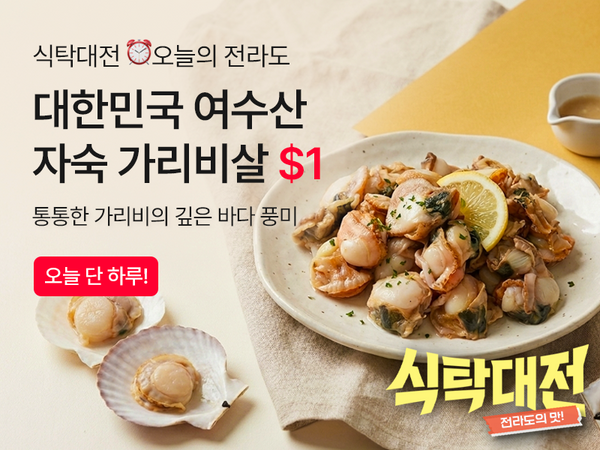 260809 전라도 타임딜