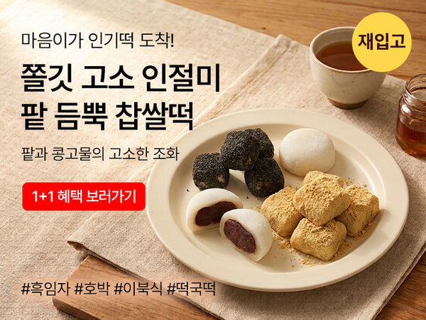 260805 마음이가 1+1