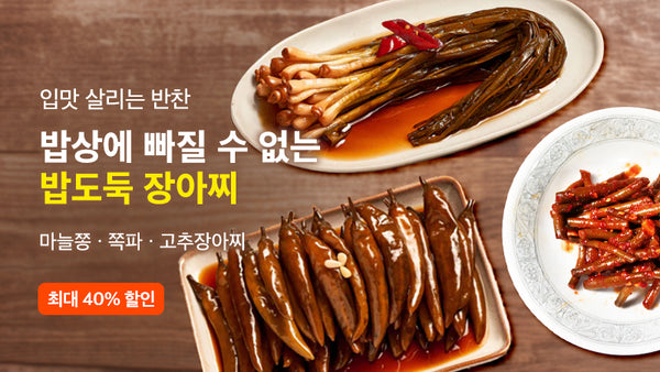 250811-장아찌
