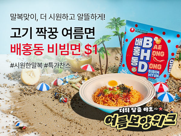 260811 말복 타임딜