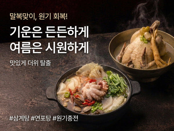 260810 보양식