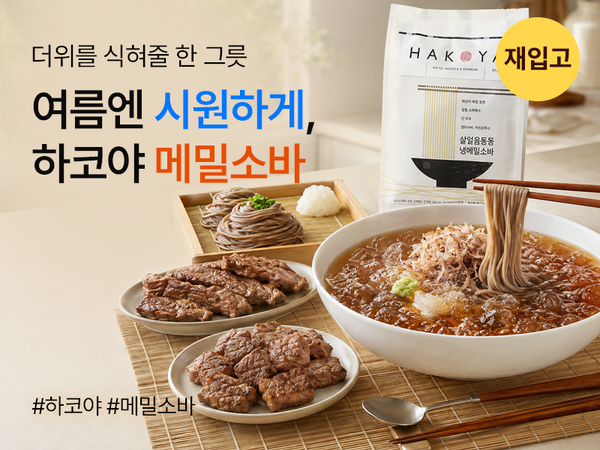 260818 하코야 재입고