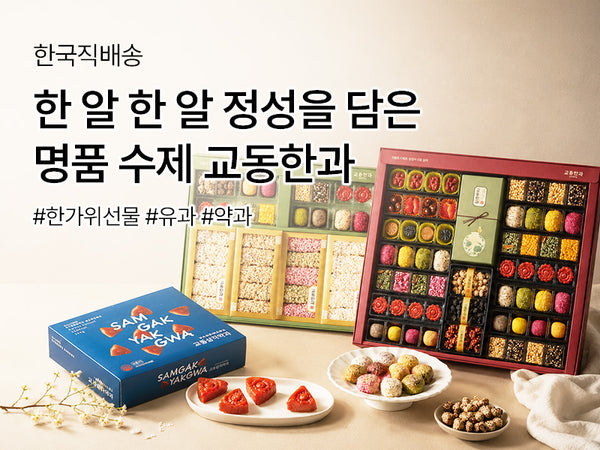 260819 교동한과