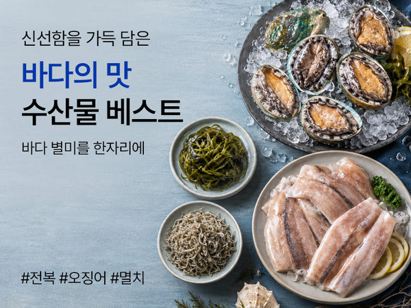 260824 수산물 베스트