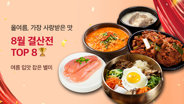 250825-8월결산