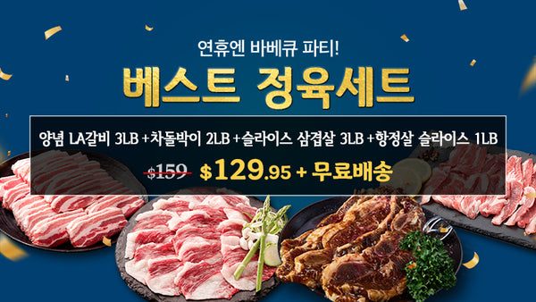 250825-정육세트