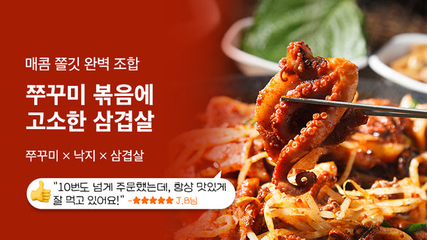 250825-쭈낙삼