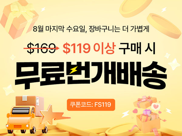 260826 $119 무배특가