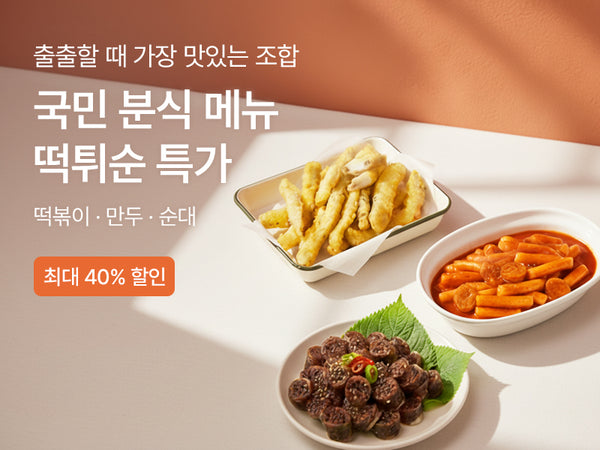 260827 떡튀순